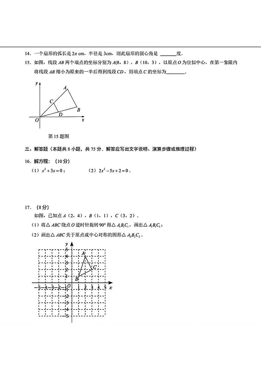 辽宁省大连市普兰店区2025-2026学年九年级上学期期末数学试卷第3页