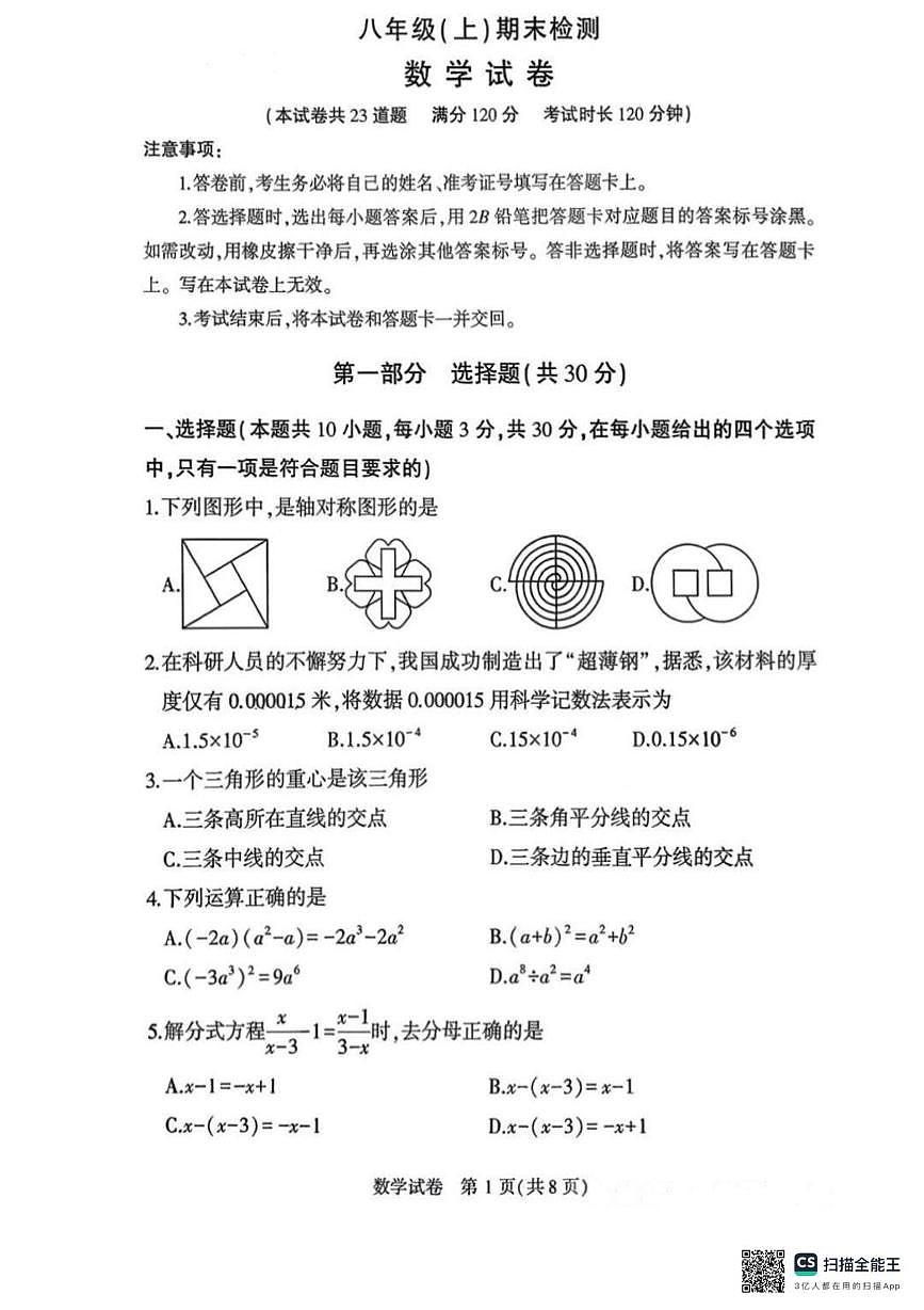 辽宁省大连市高新园区2025—2026学年上学期期末八年级数学试卷第1页
