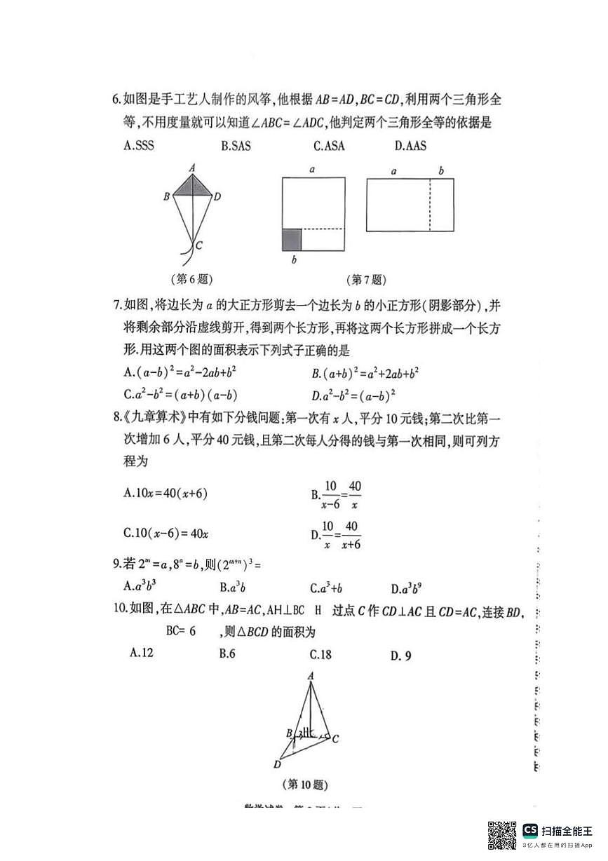 辽宁省大连市高新园区2025—2026学年上学期期末八年级数学试卷第2页