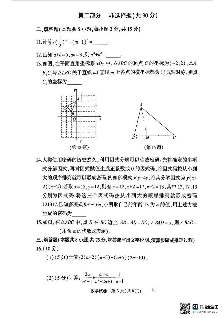 辽宁省大连市高新园区2025—2026学年上学期期末八年级数学试卷第3页