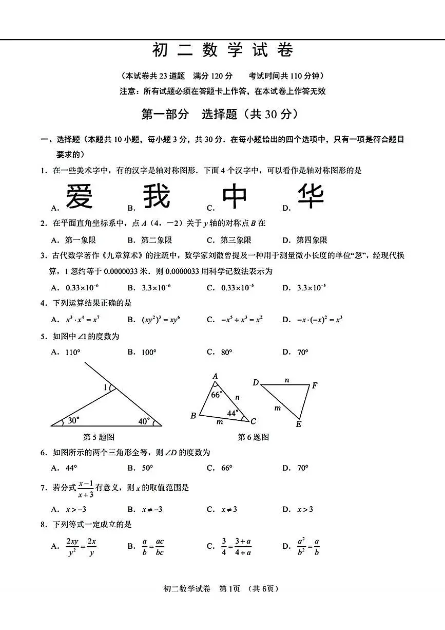 辽宁省大连市普兰店区2025-2026学年八年级上学期期末数学试卷第1页