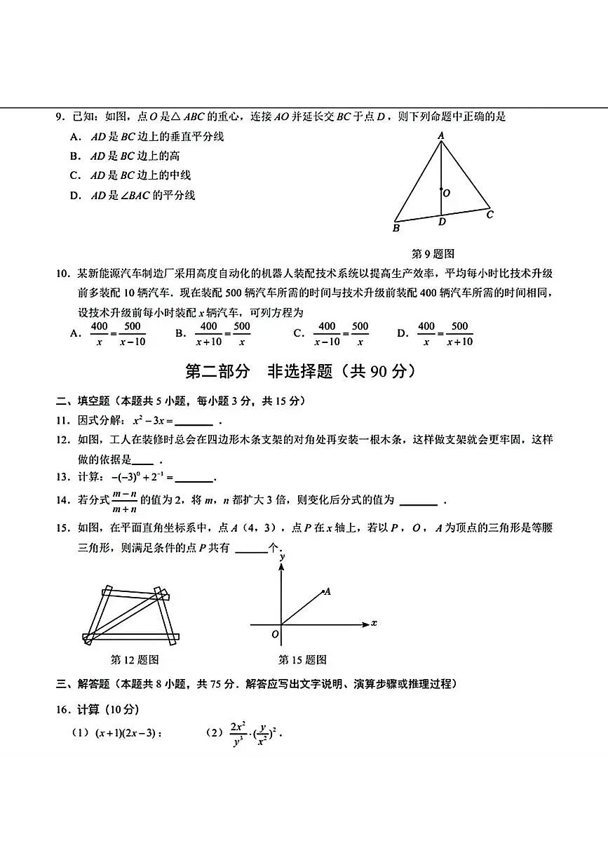 辽宁省大连市普兰店区2025-2026学年八年级上学期期末数学试卷第2页