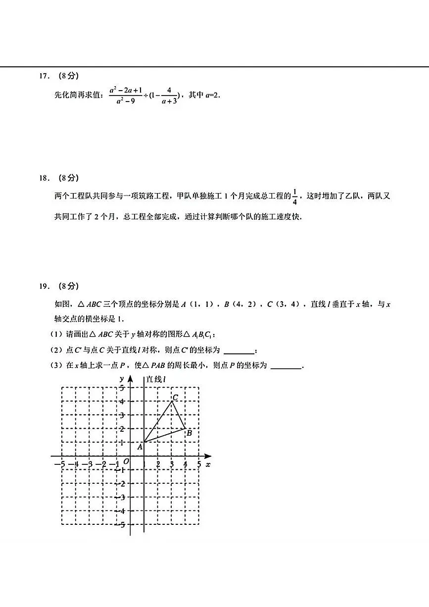 辽宁省大连市普兰店区2025-2026学年八年级上学期期末数学试卷第3页