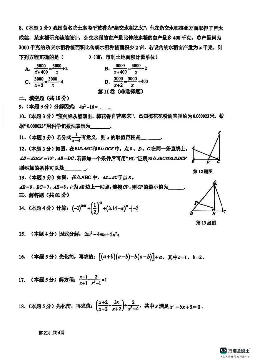 陕西省榆林市第一中学分校2025-2026学年上学期期末质量检测八年级数学试题第2页