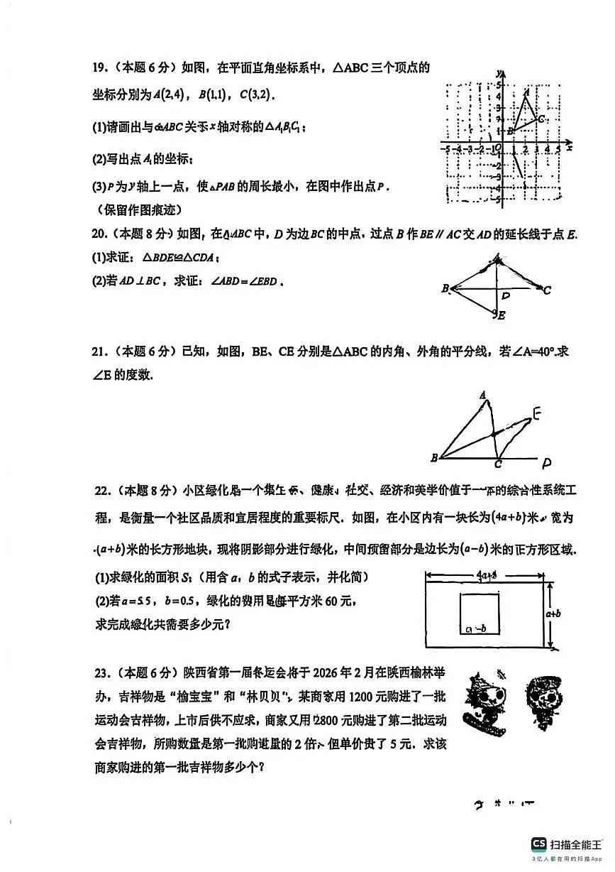 陕西省榆林市第一中学分校2025-2026学年上学期期末质量检测八年级数学试题第3页