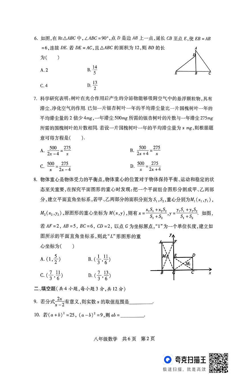 内蒙古呼和浩特市回民区2025-2026学年八年级上学期期末考试数学试题第2页