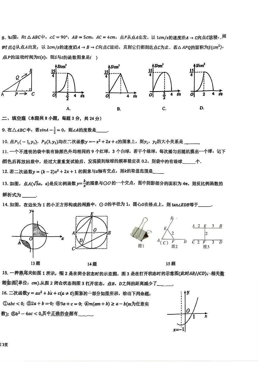 宁夏回族自治区银川市兴庆区银川北塔中学2025-2026学年九年级上学期1月期末数学试题第2页