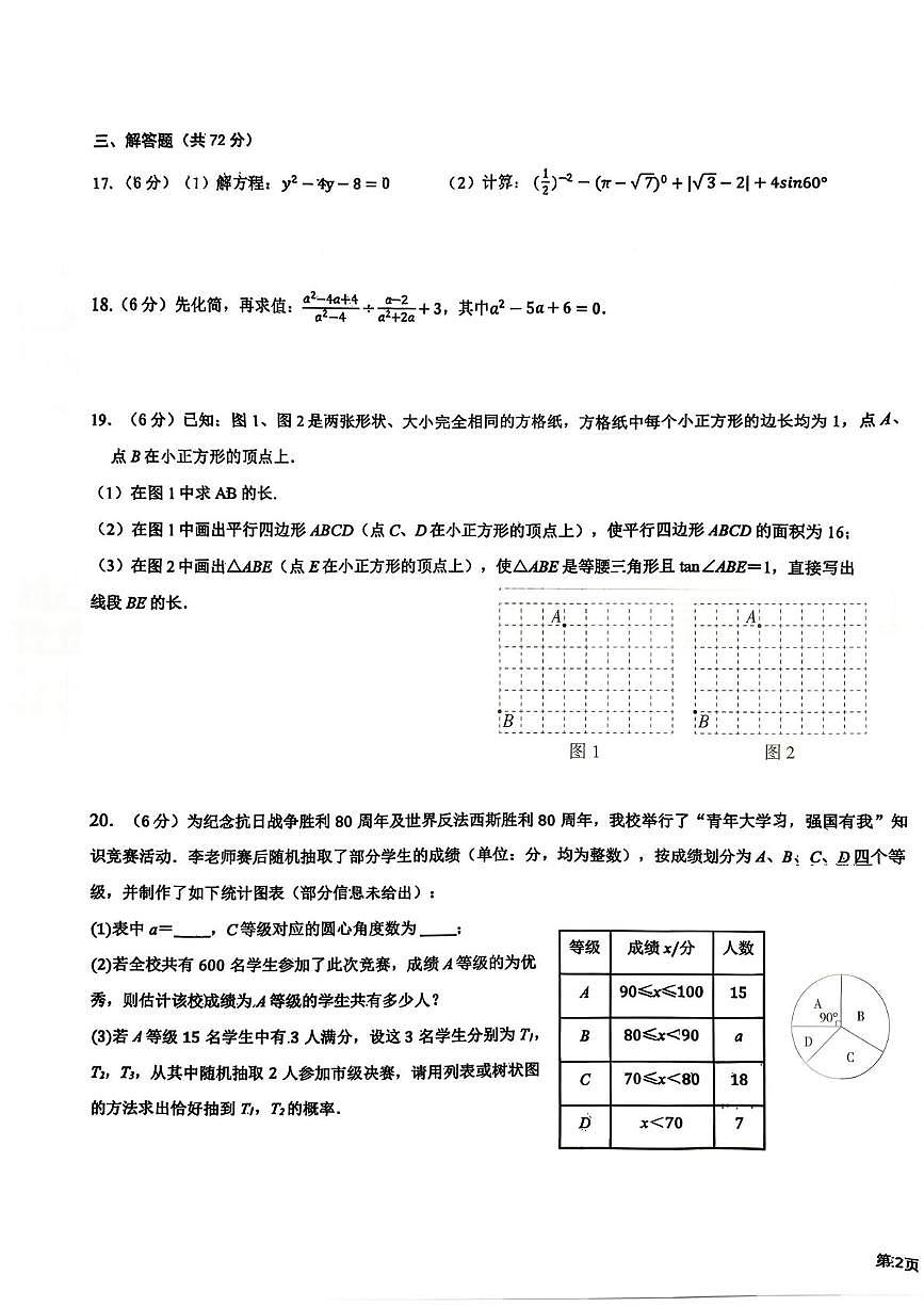 宁夏回族自治区银川市兴庆区银川北塔中学2025-2026学年九年级上学期1月期末数学试题第3页