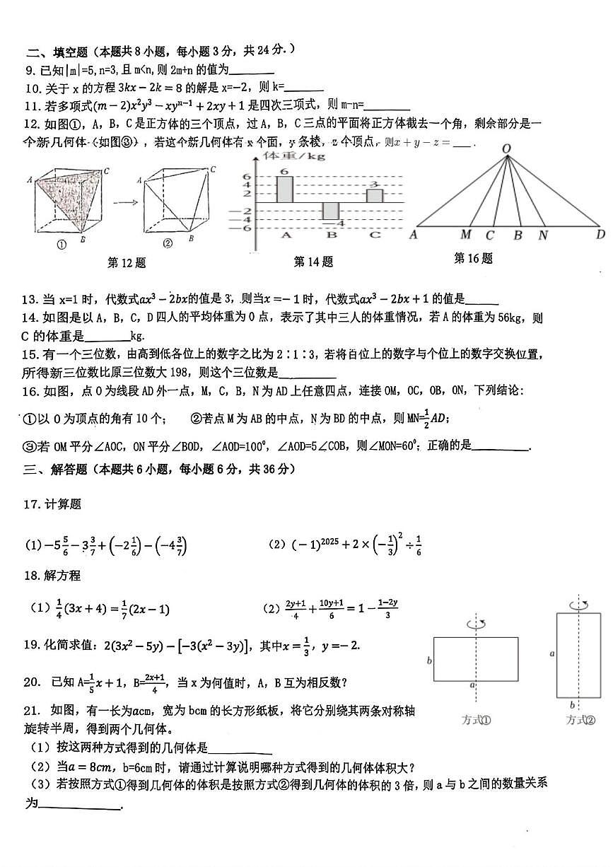 宁夏回族自治区银川市兴庆区银川北塔中学2025-2026学年七年级上学期1月期末数学试题第2页