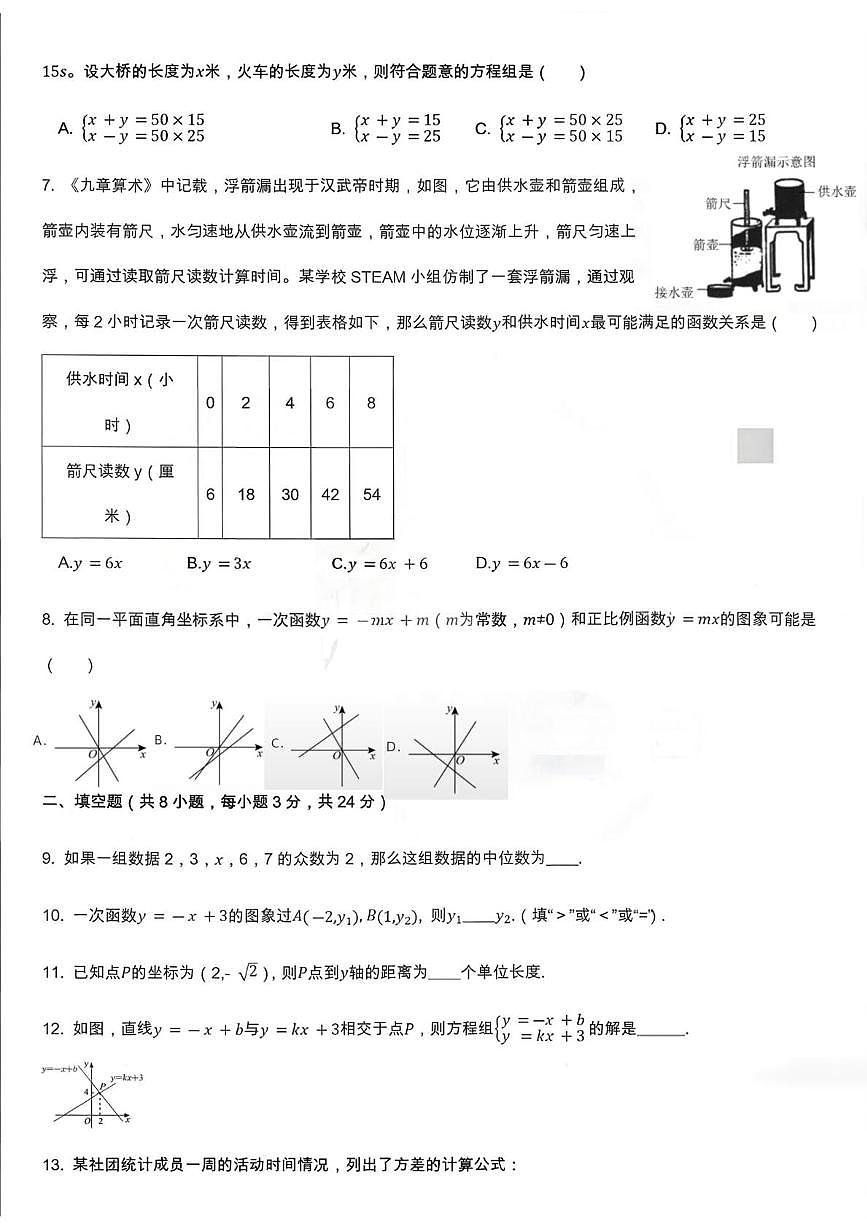 宁夏回族自治区银川市第三中学2025-2026学年八年级上学期1月期末数学试题第2页