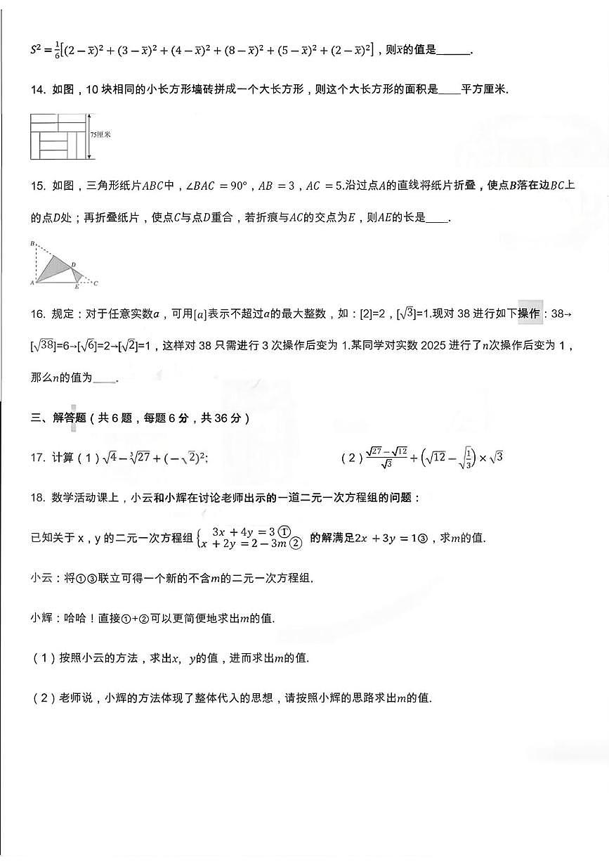 宁夏回族自治区银川市第三中学2025-2026学年八年级上学期1月期末数学试题第3页