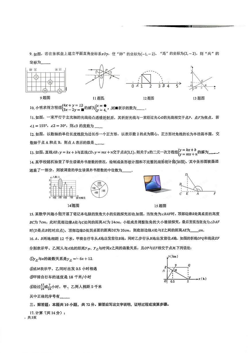 宁夏回族自治区银川市兴庆区银川北塔中学2025-2026学年八年级上学期1月期末数学试题第2页