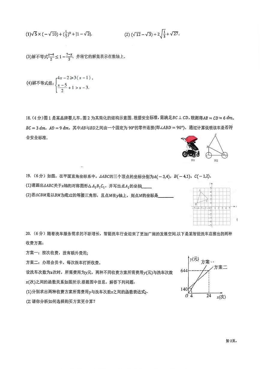 宁夏回族自治区银川市兴庆区银川北塔中学2025-2026学年八年级上学期1月期末数学试题第3页