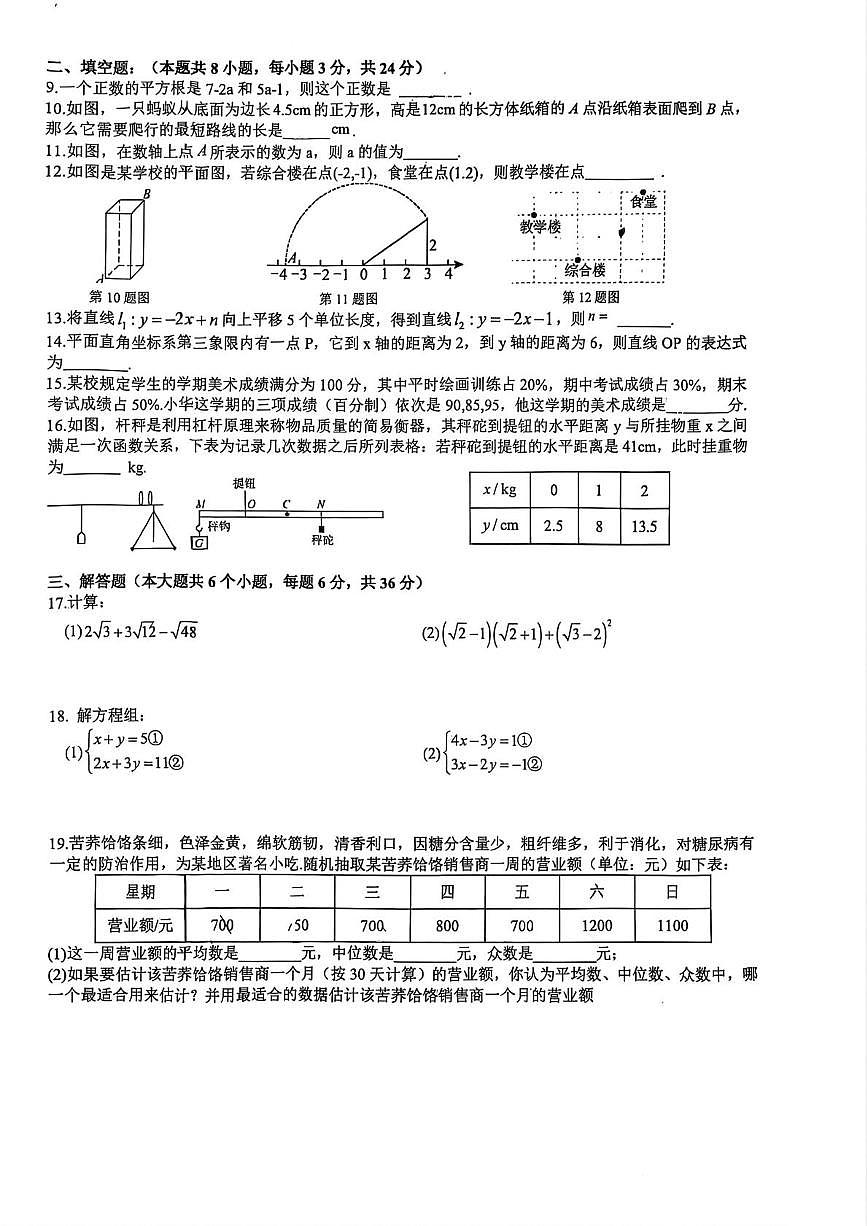 宁夏银川唐徕回民中学西校区2025-2026学年八年级上学期1月期末数学试题第2页