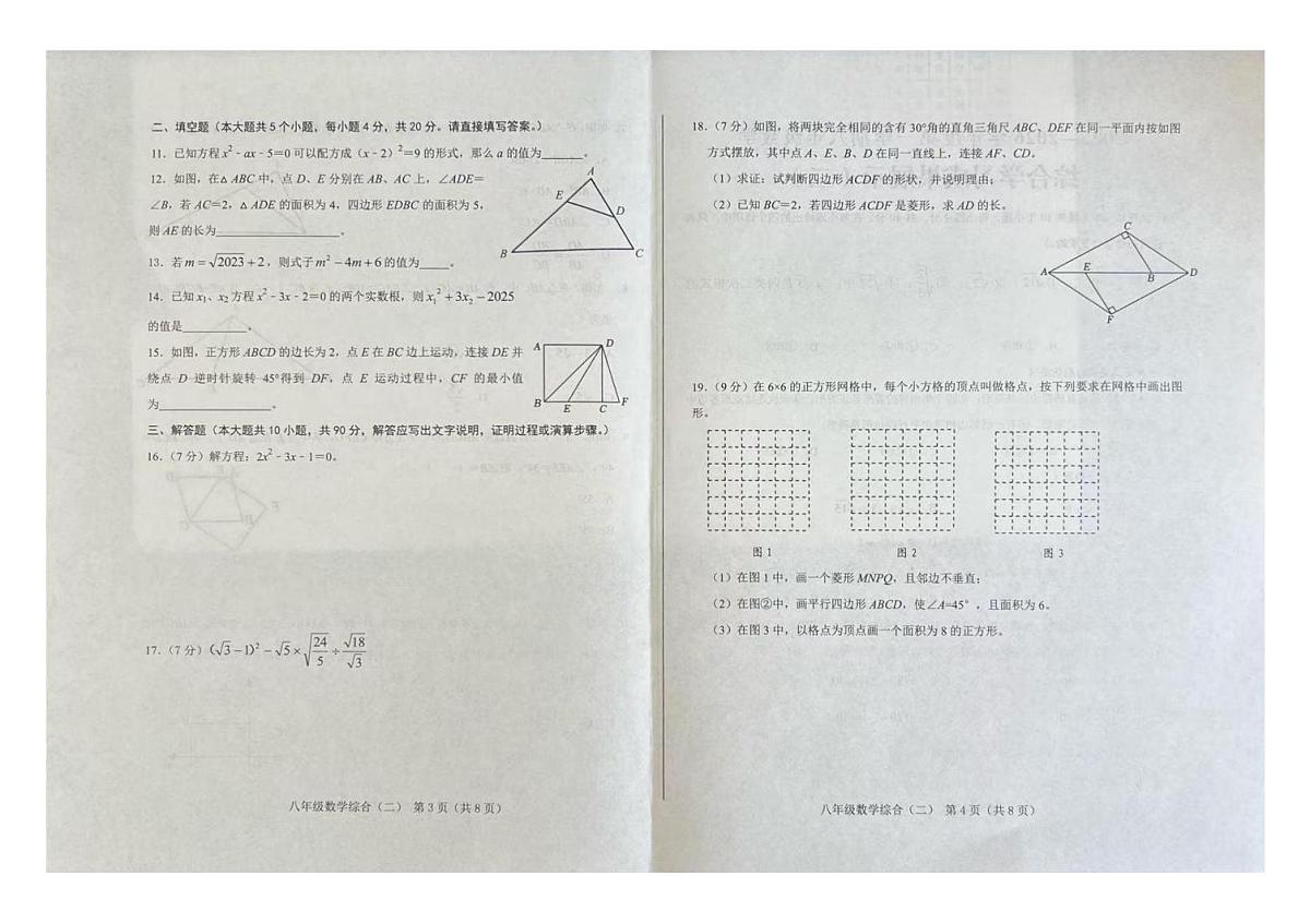 山东省济南市莱芜区2025-2026学年上学期八年级数学期末测试二第2页