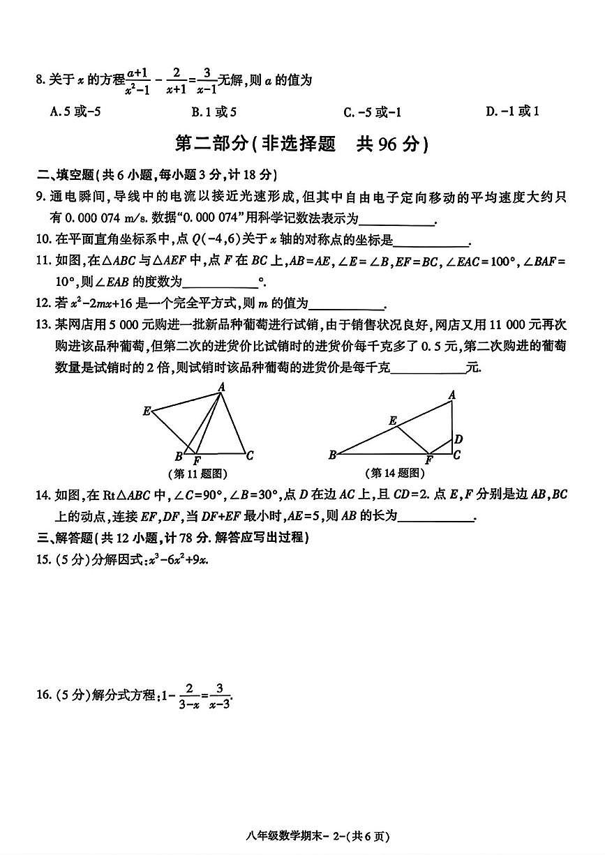 陕西省榆林市府谷县2025-2026学年上学期八年级期末数学试题第2页