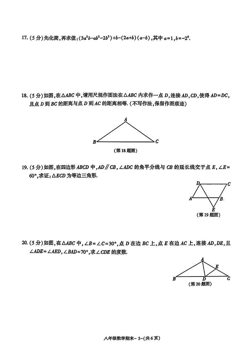 陕西省榆林市府谷县2025-2026学年上学期八年级期末数学试题第3页