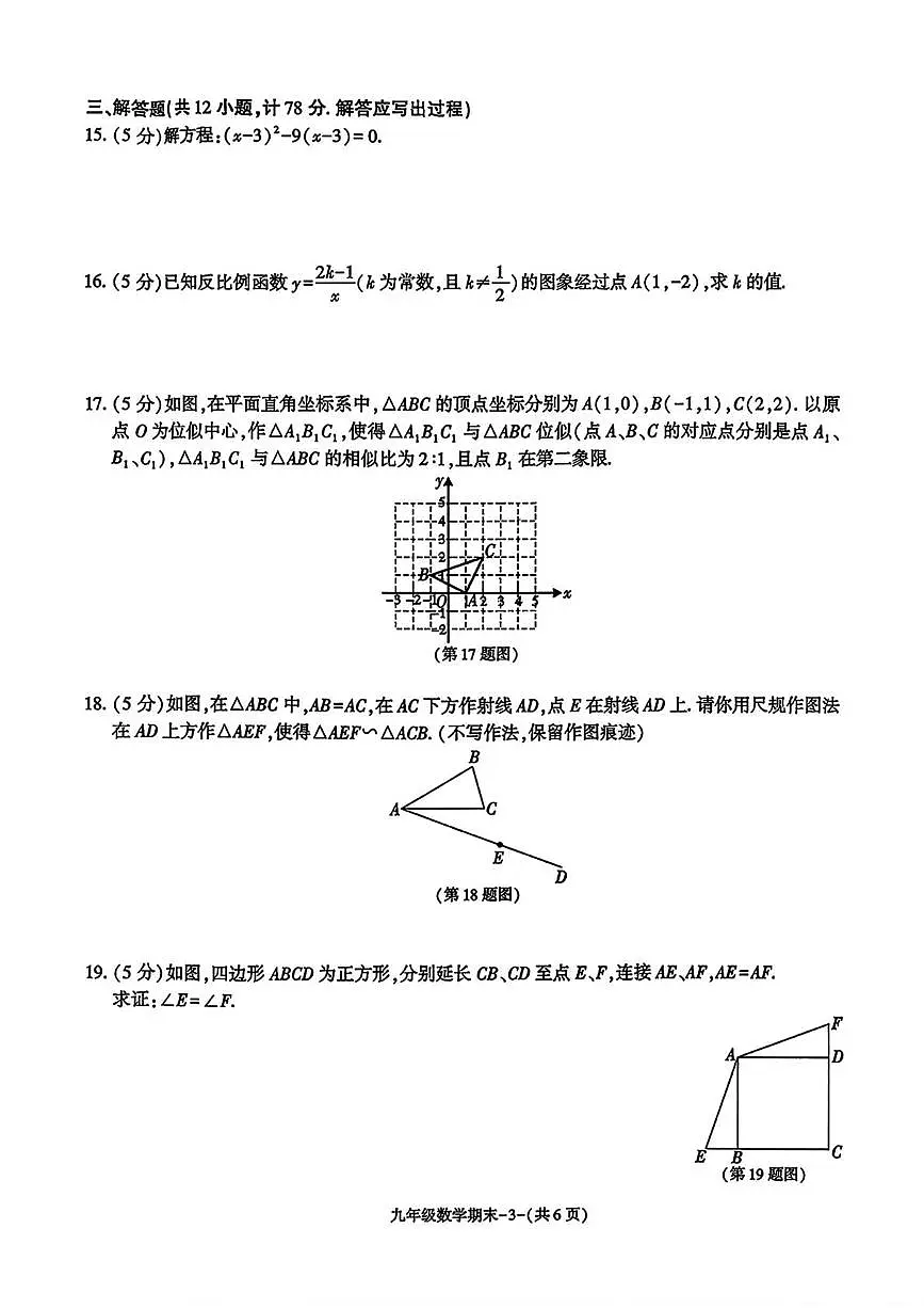 陕西省榆林市府谷县2025-2026学年上学期九年级1月期末数学试题第3页