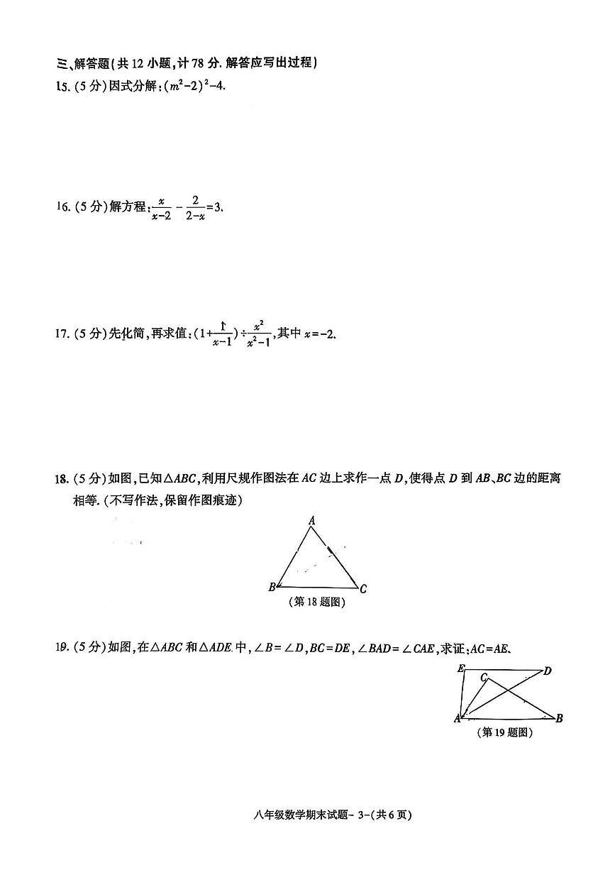 陕西省榆林市高新区2025-2026学年八年级上学期期末质量检测数学试题第3页
