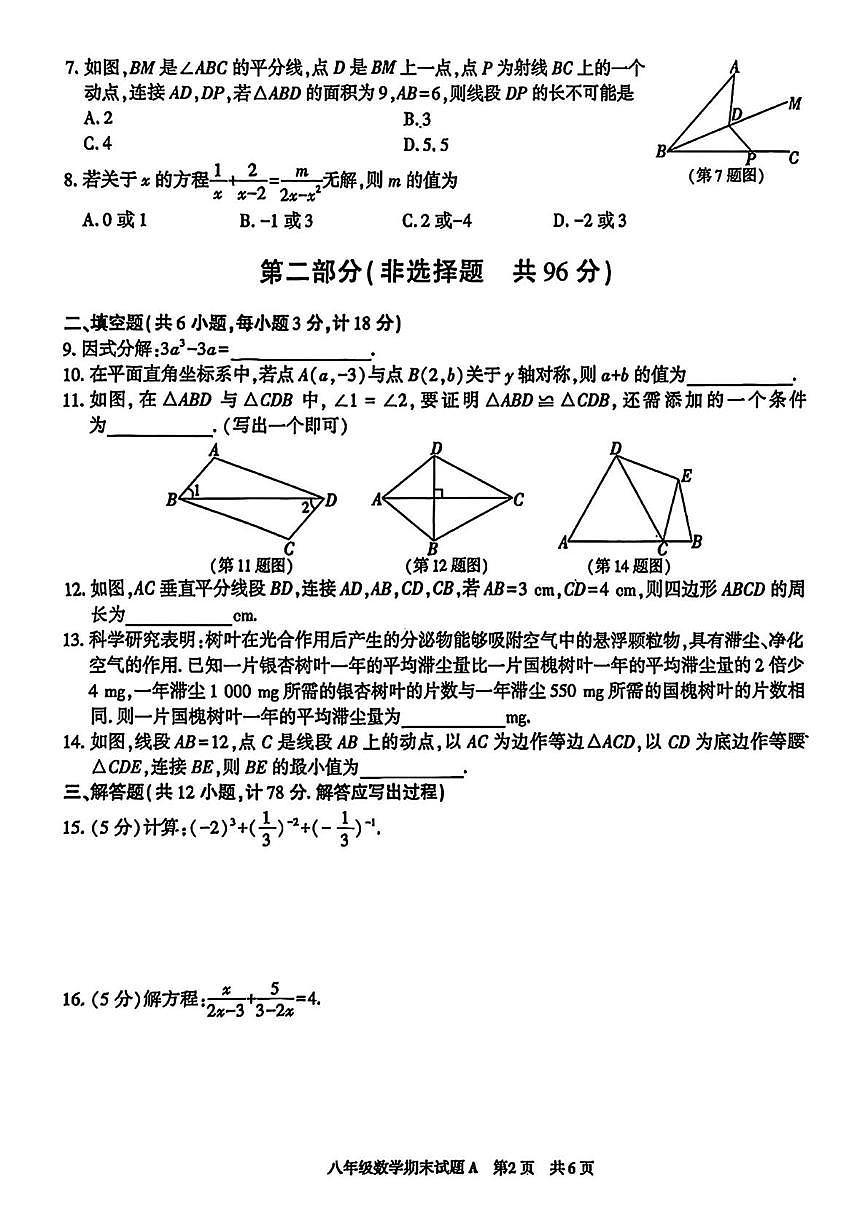陕西省榆林市横山区2025-2026学年八年级上学期期末数学试卷第2页
