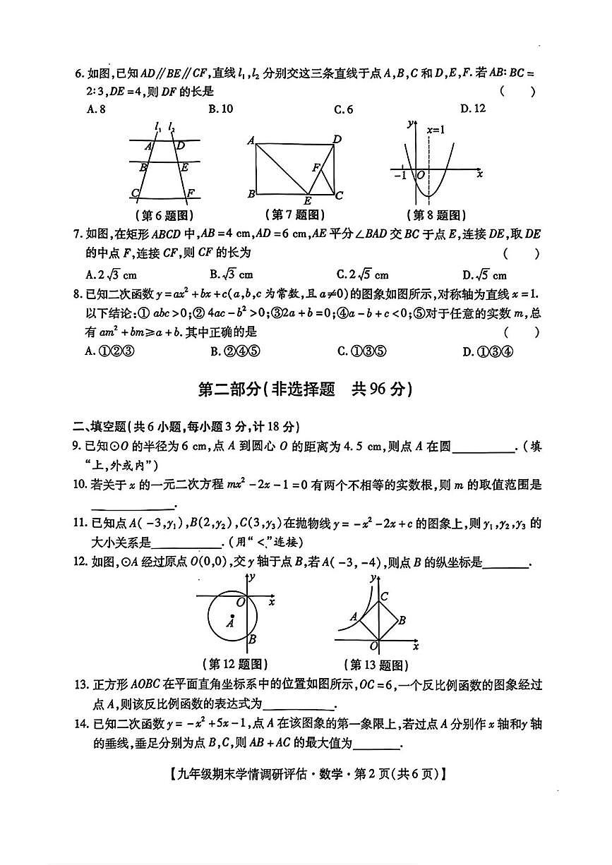 陕西省榆林市靖边县2025-2026学年上学期九年级1月期末数学试题第2页
