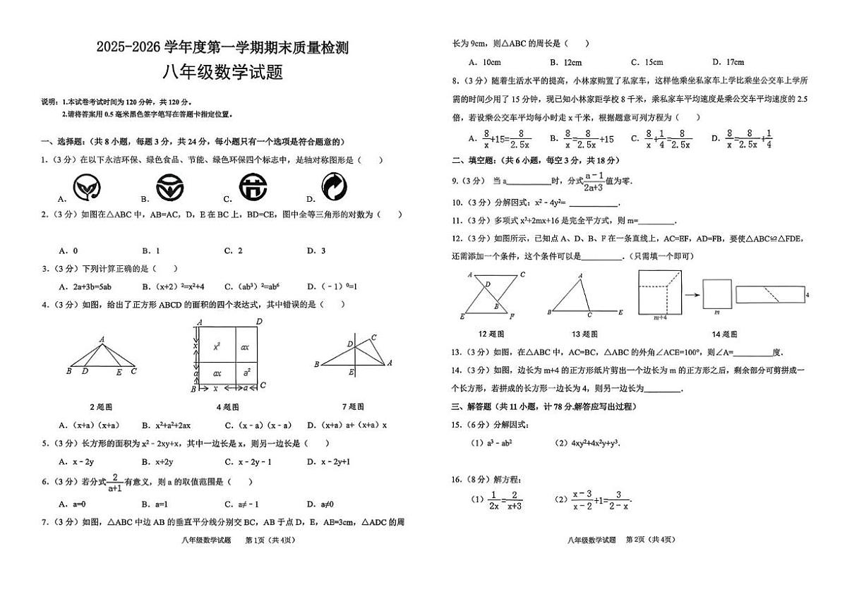 陕西省榆林市榆阳区2025-2026学年上学期期末质量检测 八年级数学试题（1月）第1页