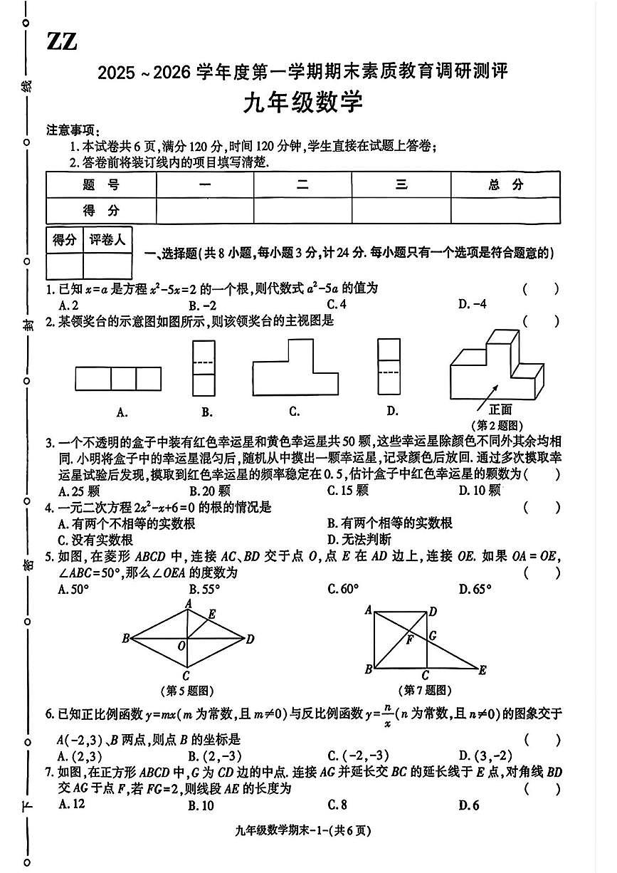 陕西省榆林市子洲县2025-2026学年上学期九年级1月期末数学试题 -第1页