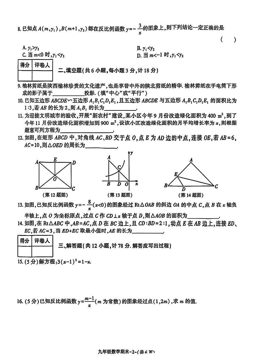 陕西省榆林市子洲县2025-2026学年上学期九年级1月期末数学试题 -第2页