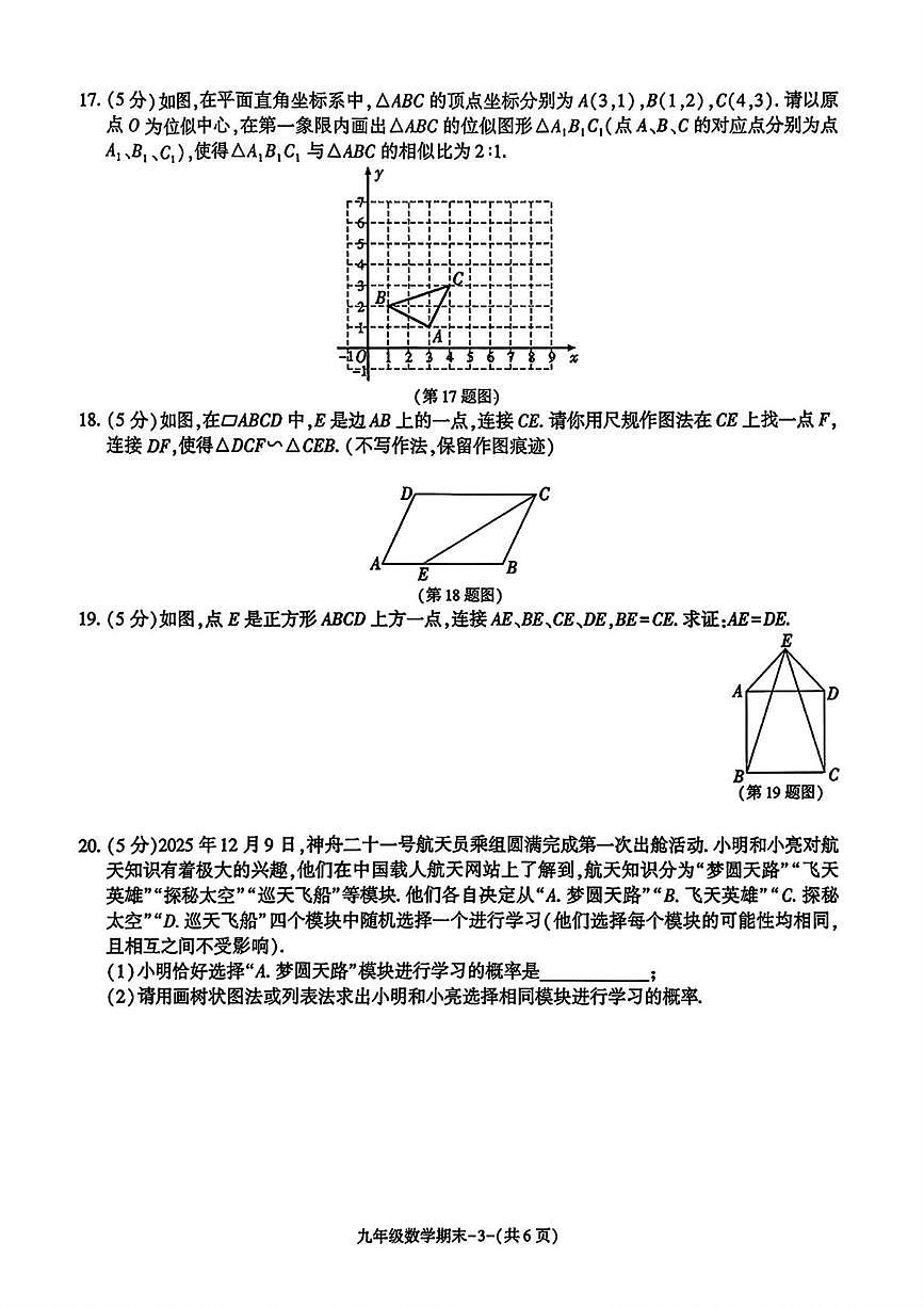 陕西省榆林市子洲县2025-2026学年上学期九年级1月期末数学试题 -第3页