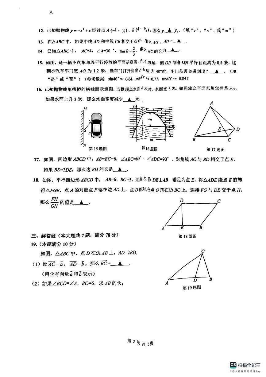 2026年上海市杨浦区中考数学一模 试题 （中考模拟）第2页