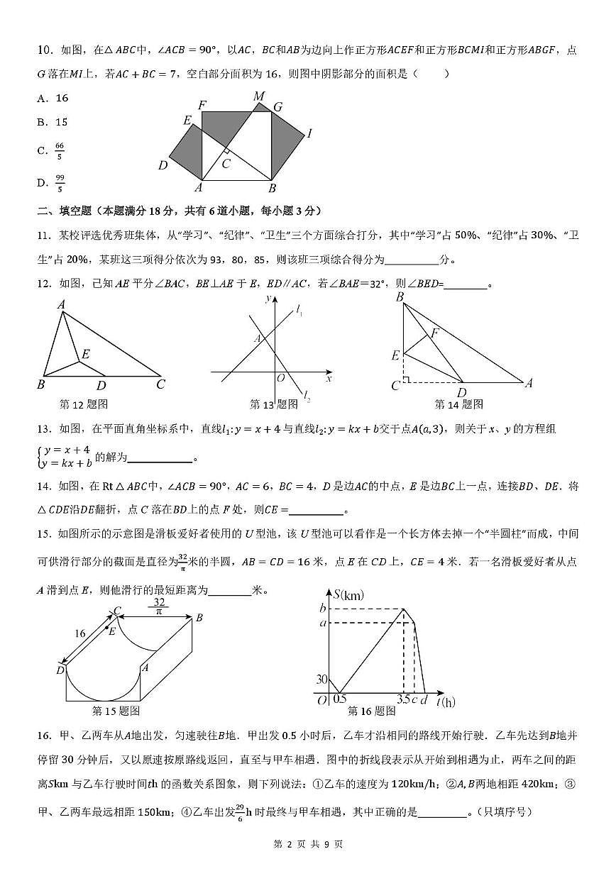 山东省青岛市海信中学2025-2026学年上学期八年级数学第19周周测（月考）第2页