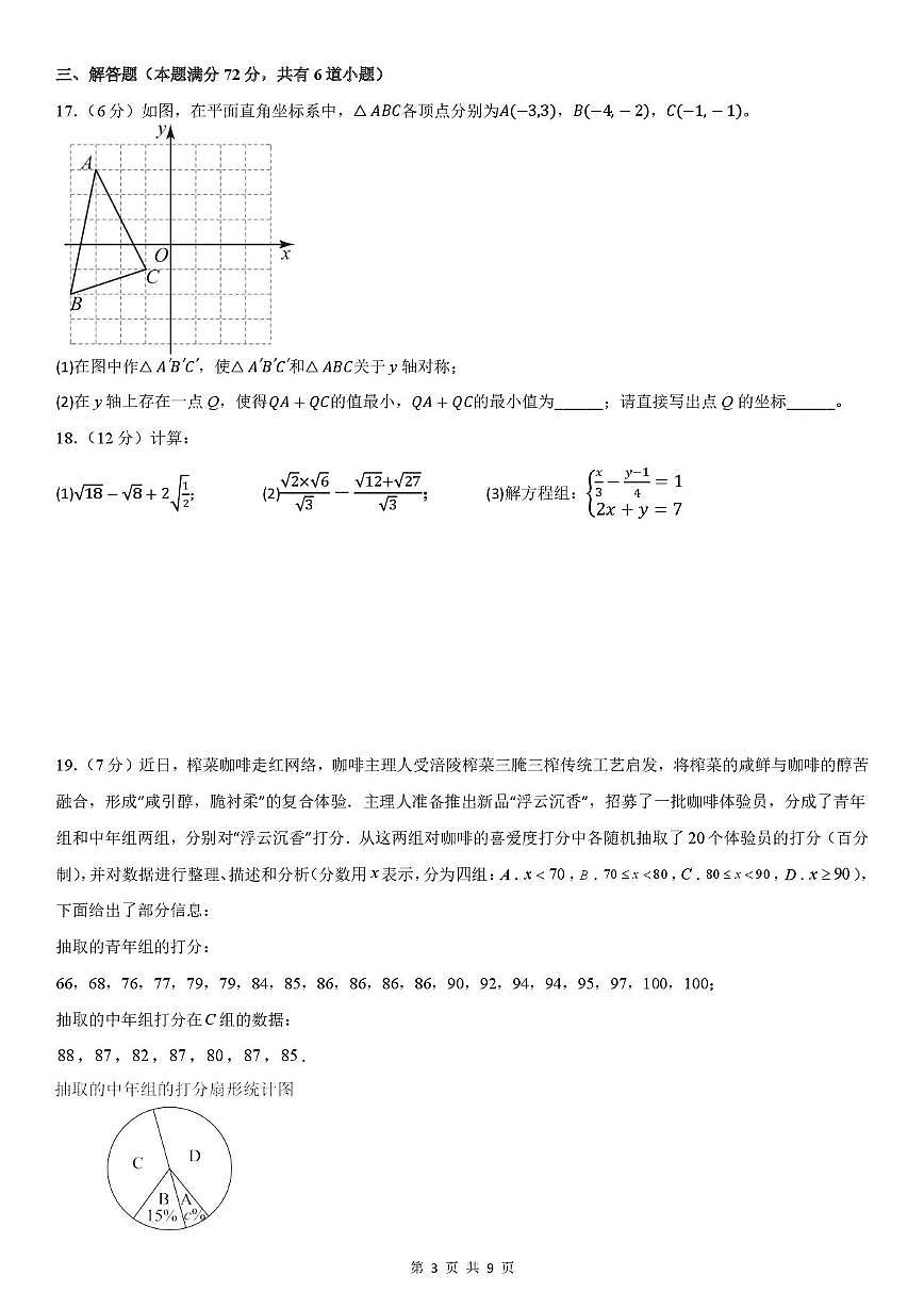 山东省青岛市海信中学2025-2026学年上学期八年级数学第19周周测（月考）第3页