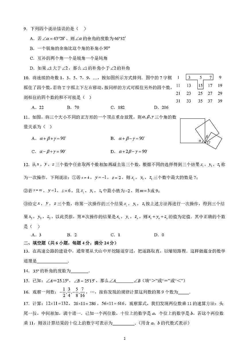 福建省福州第一中学2025-2026学年七年级上学期数学12月适应性练习（月考）第2页