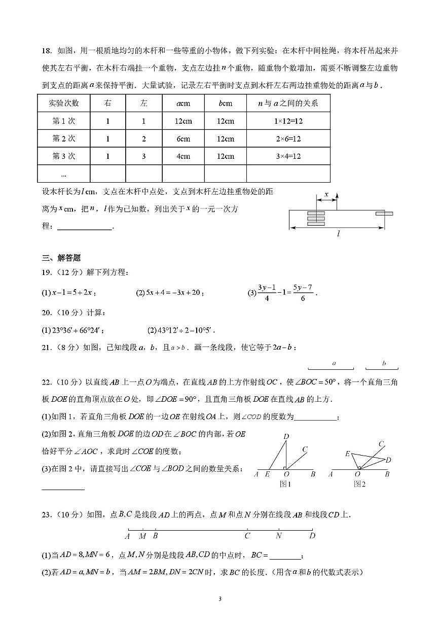福建省福州第一中学2025-2026学年七年级上学期数学12月适应性练习（月考）第3页