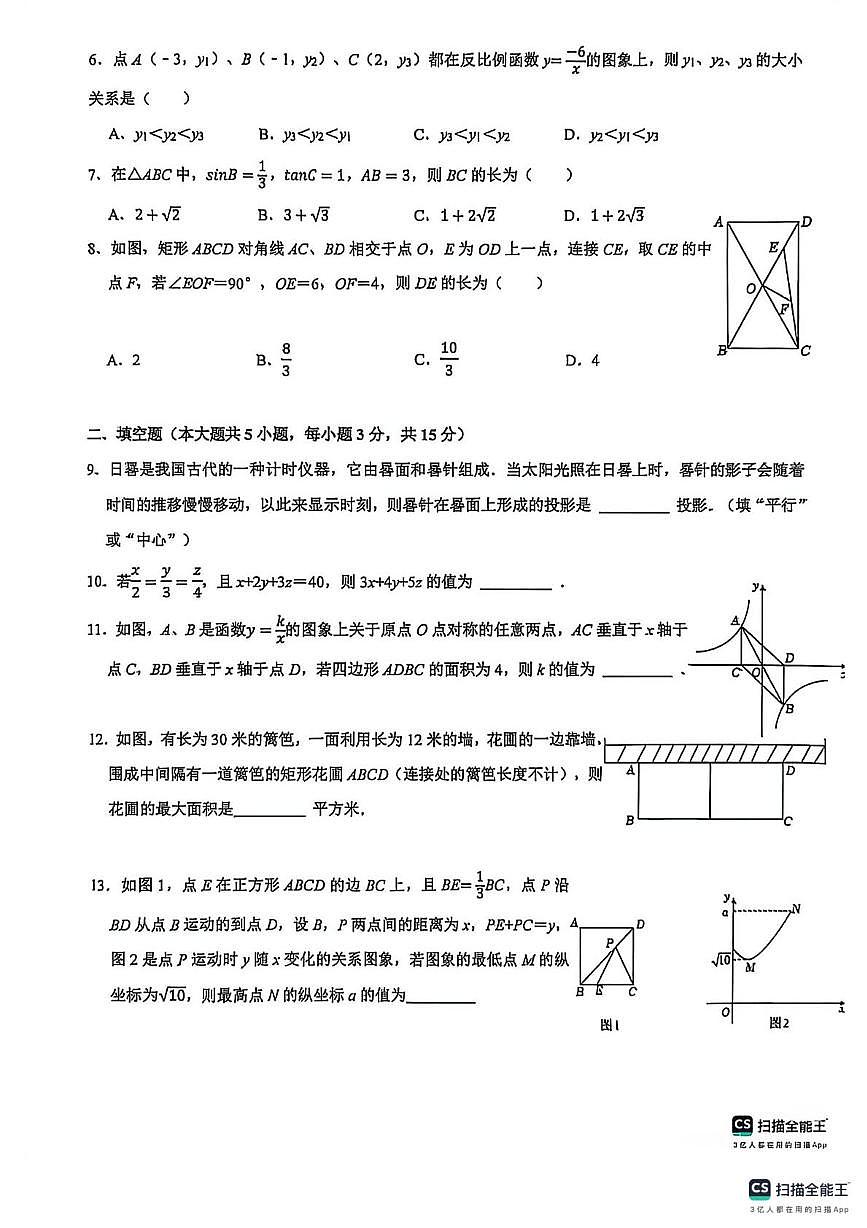 广东省深圳中学集团2025-2026学年上学期九年级数学12月底联考卷（月考）第2页