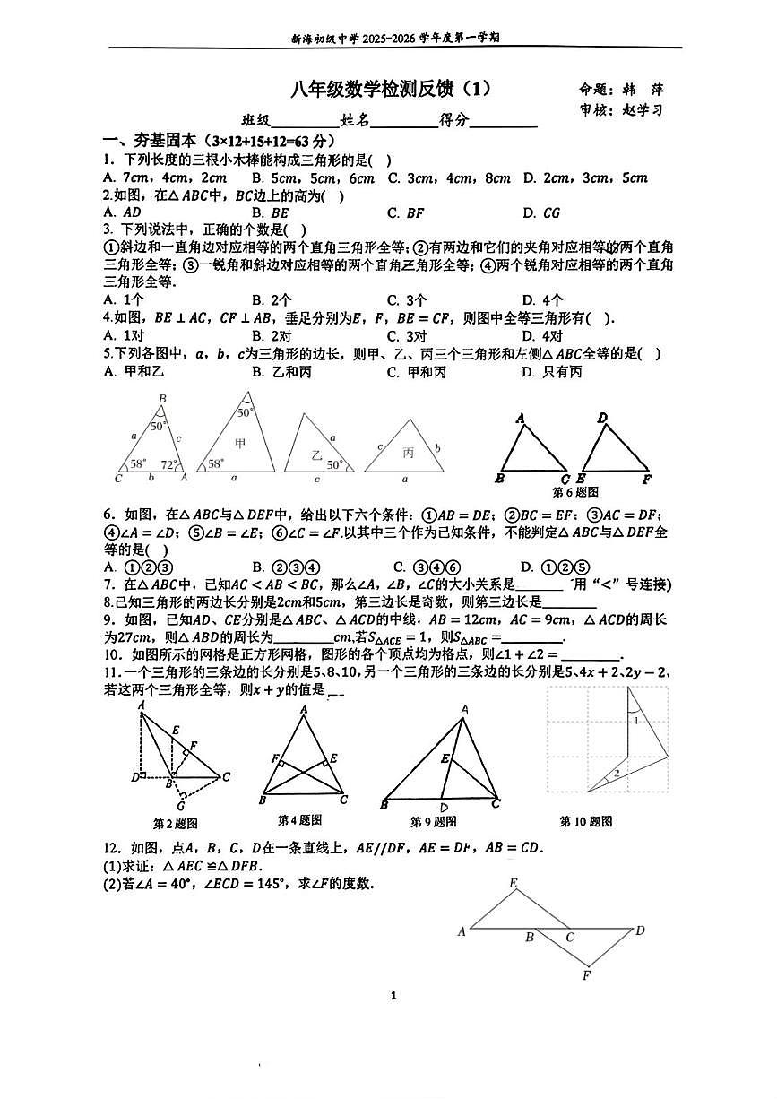 江苏省连云港新海初级中学2025-2026学年上学期八年级数学周测1（月考）第1页