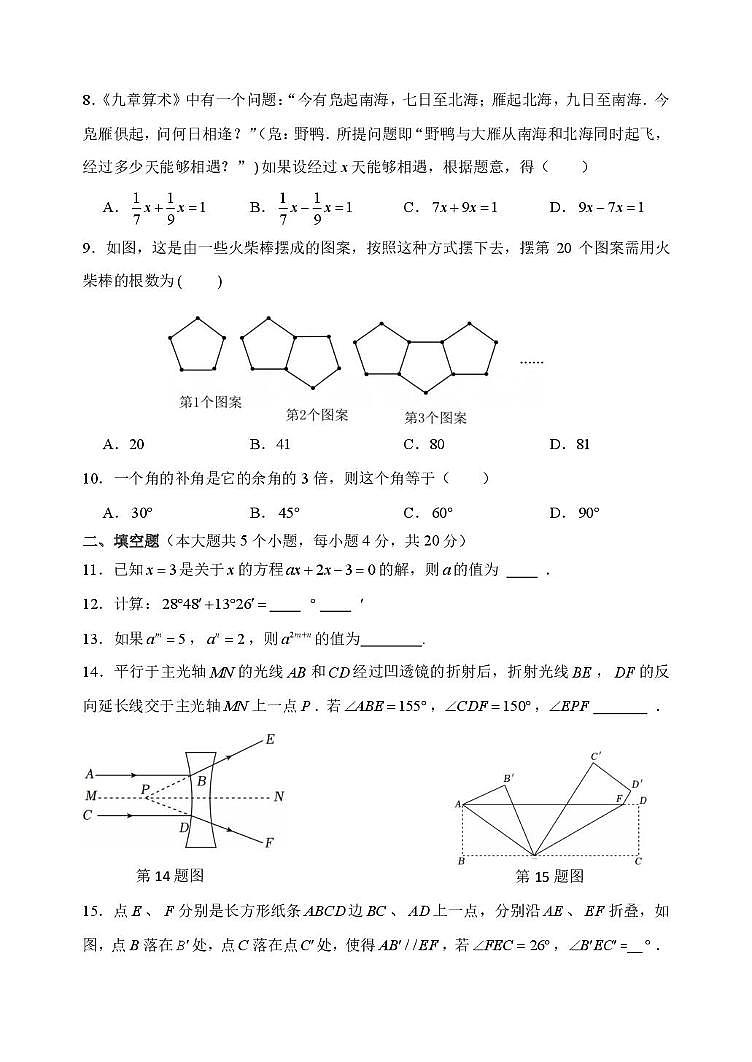 重庆市第八中学校2025-2026学年上学期七年级数学周测试卷（月考）第2页