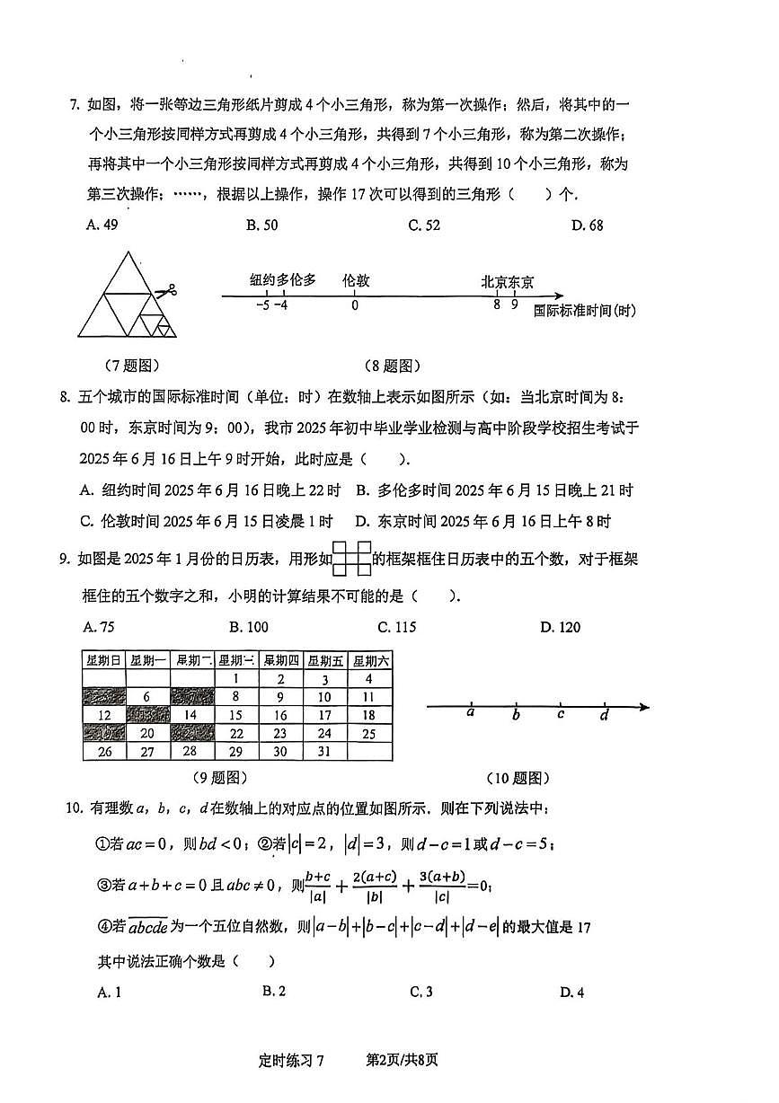 重庆市第二外国语学校2025-2026学年七年级上学期数学周测七（月考）第2页