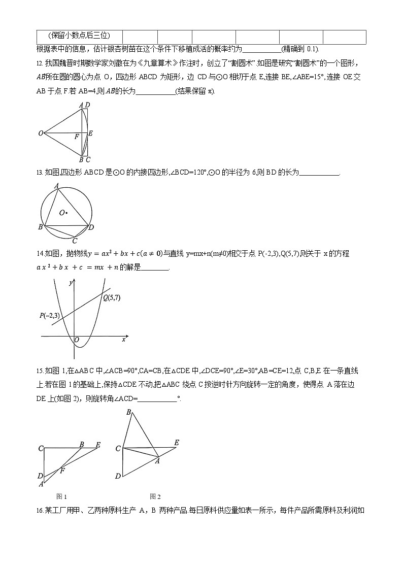 2026北京东城初三上学期期末数学试卷和参考答案第3页
