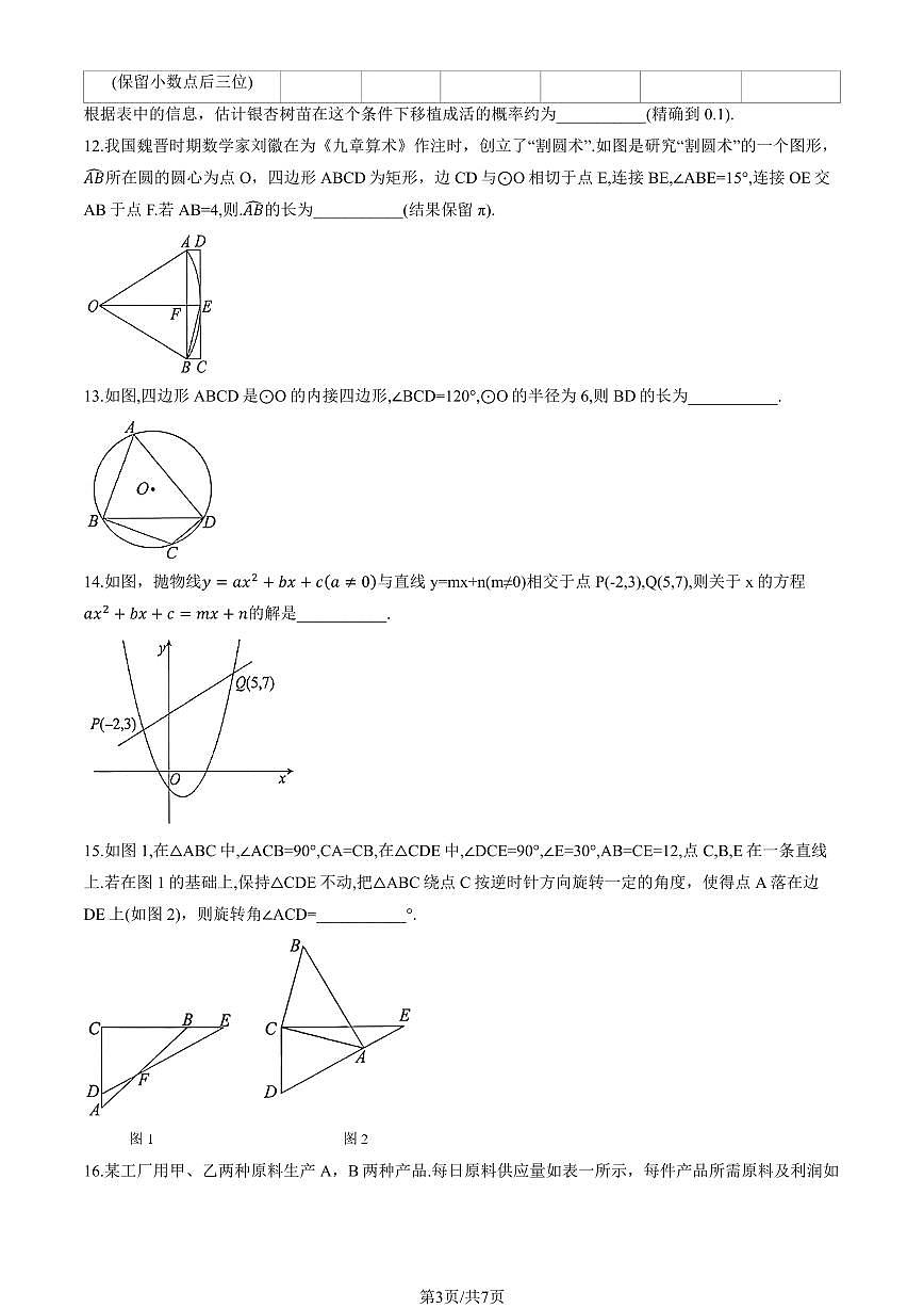 2026北京东城初三上学期期末数学试卷和参考答案第3页