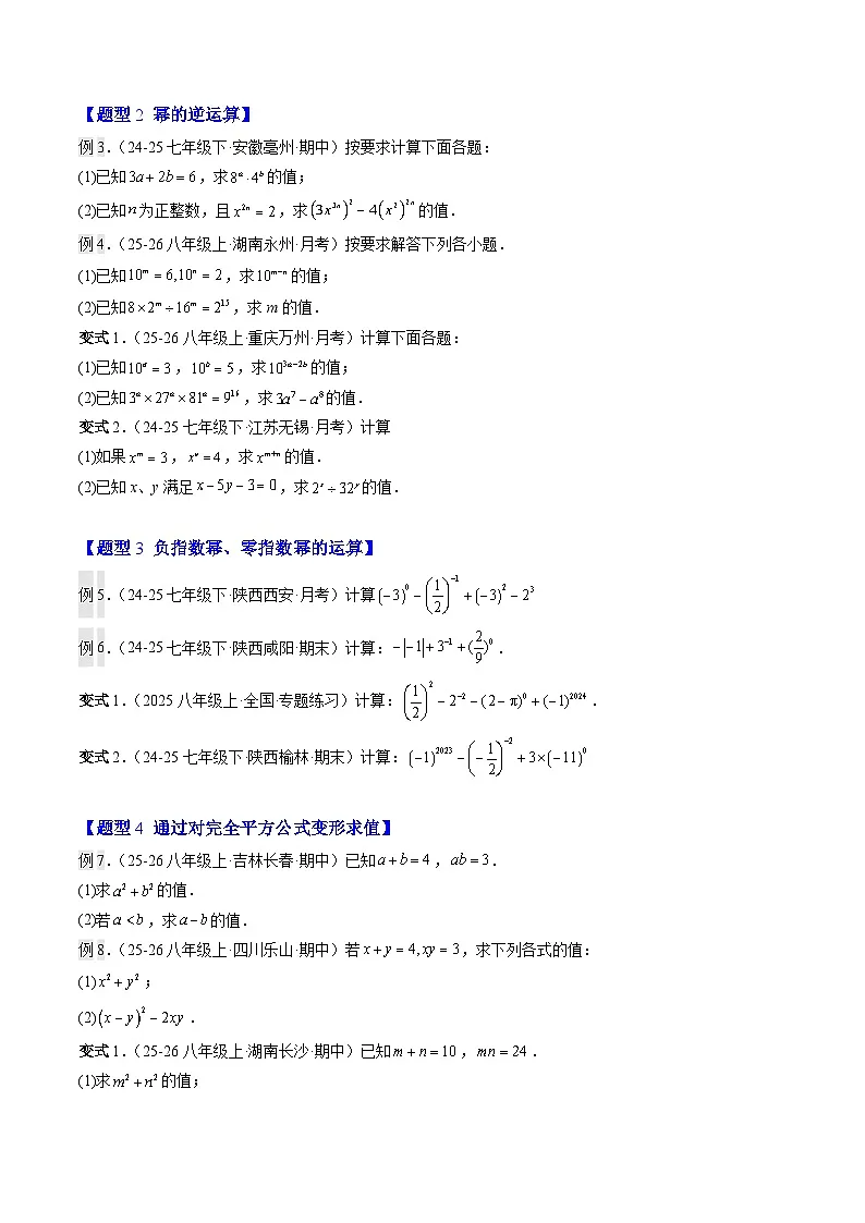 第07讲 强化训练专题：整式的混合运算（3知识点+6大题型+过关测）（寒假预习讲义）（原卷版）七年级数学新教材北师大版第2页