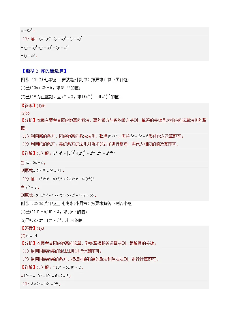 第07讲 强化训练专题：整式的混合运算（3知识点+6大题型+过关测）（寒假预习讲义）（解析版）七年级数学新教材北师大版第3页