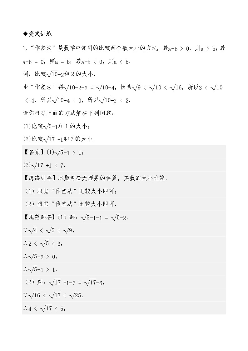 2026年中考数学一轮复习专题1.4实数的大小比较与无理数的估算练习（全国通用版）（解析版）第3页