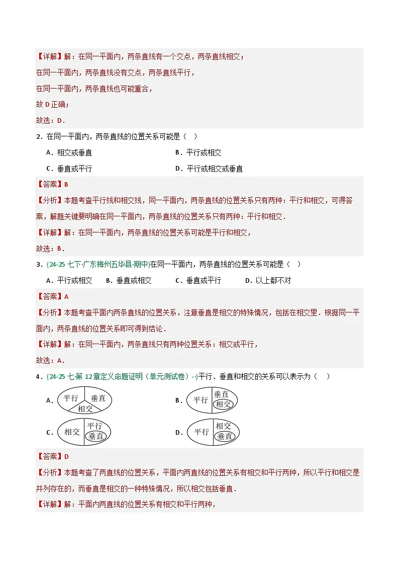 7.2 平行线-解析版第2页
