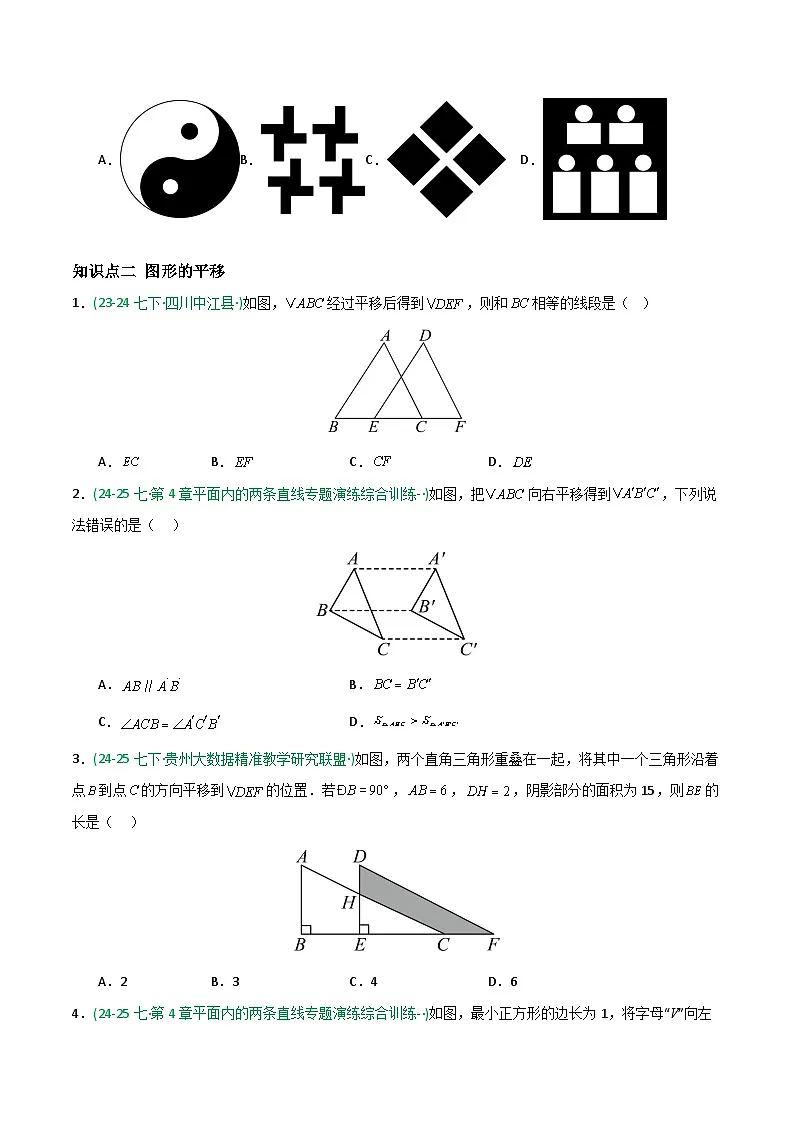 7.4 平移-原卷版第3页
