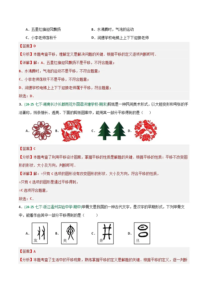 7.4 平移-解析版第2页