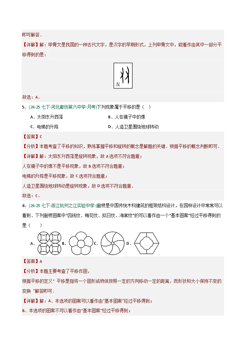 7.4 平移-解析版第3页