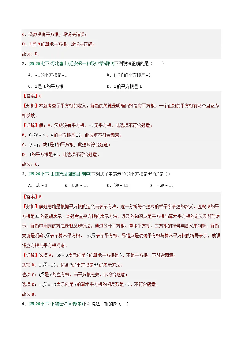 8.1平方根-解析版第2页