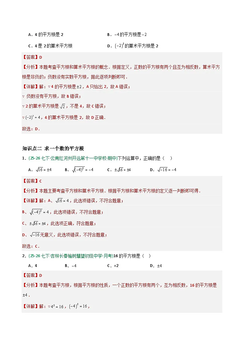 8.1平方根-解析版第3页
