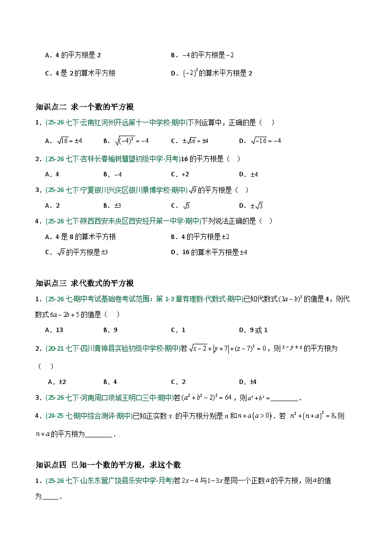 8.1平方根-原卷版第2页